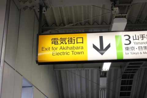 Day 2 - Akihabara Station exit